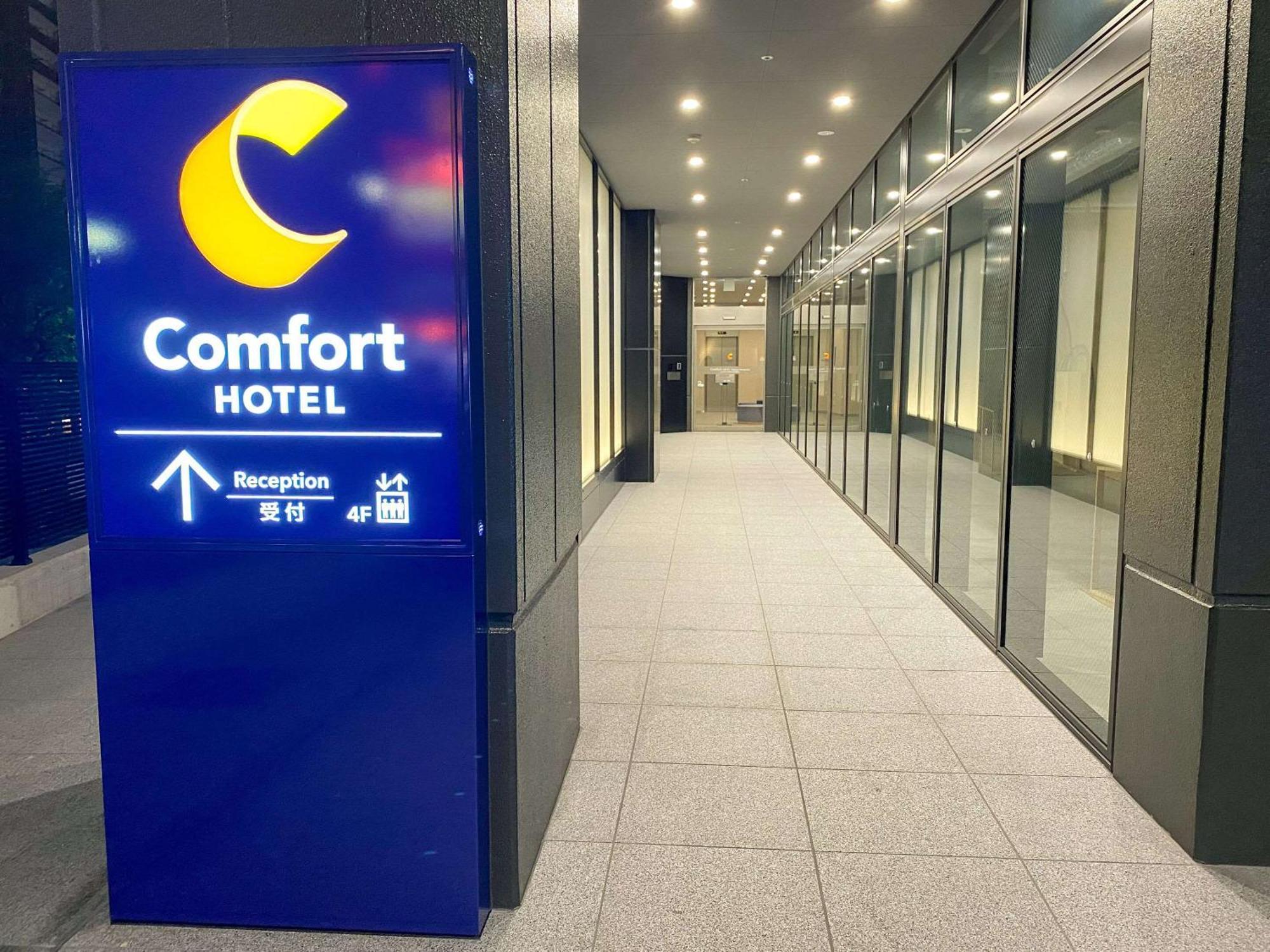 Comfort Hotel Nagoya Kanayama Екстериор снимка